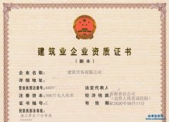 建筑施工勞務(wù)分包資質(zhì)辦理案例